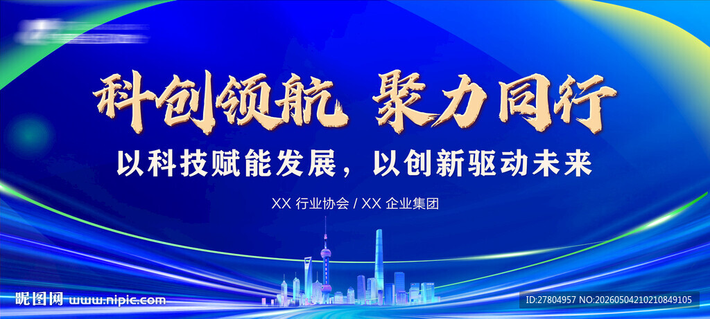 蓝色会议背景