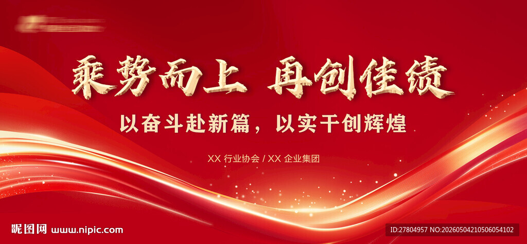 红色会议背景