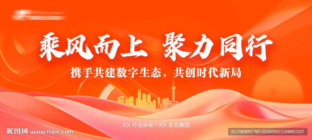 橙色会议背景