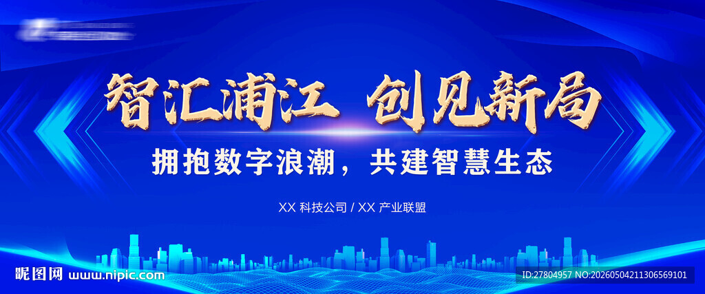 蓝色会议背景