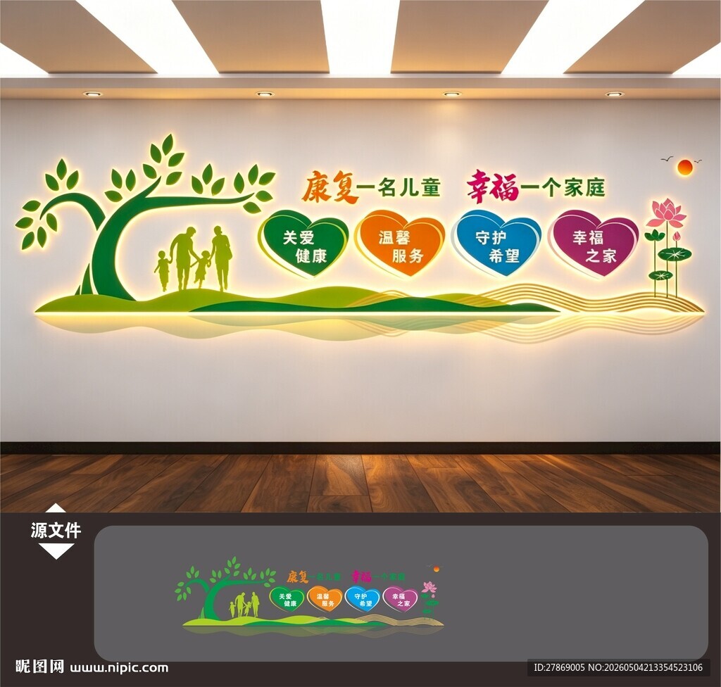 儿童医院康复中心文化墙