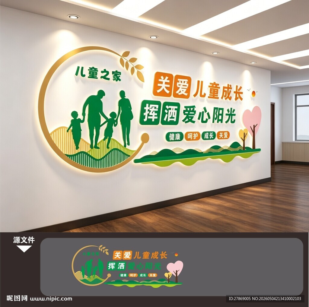 儿童之家文化墙