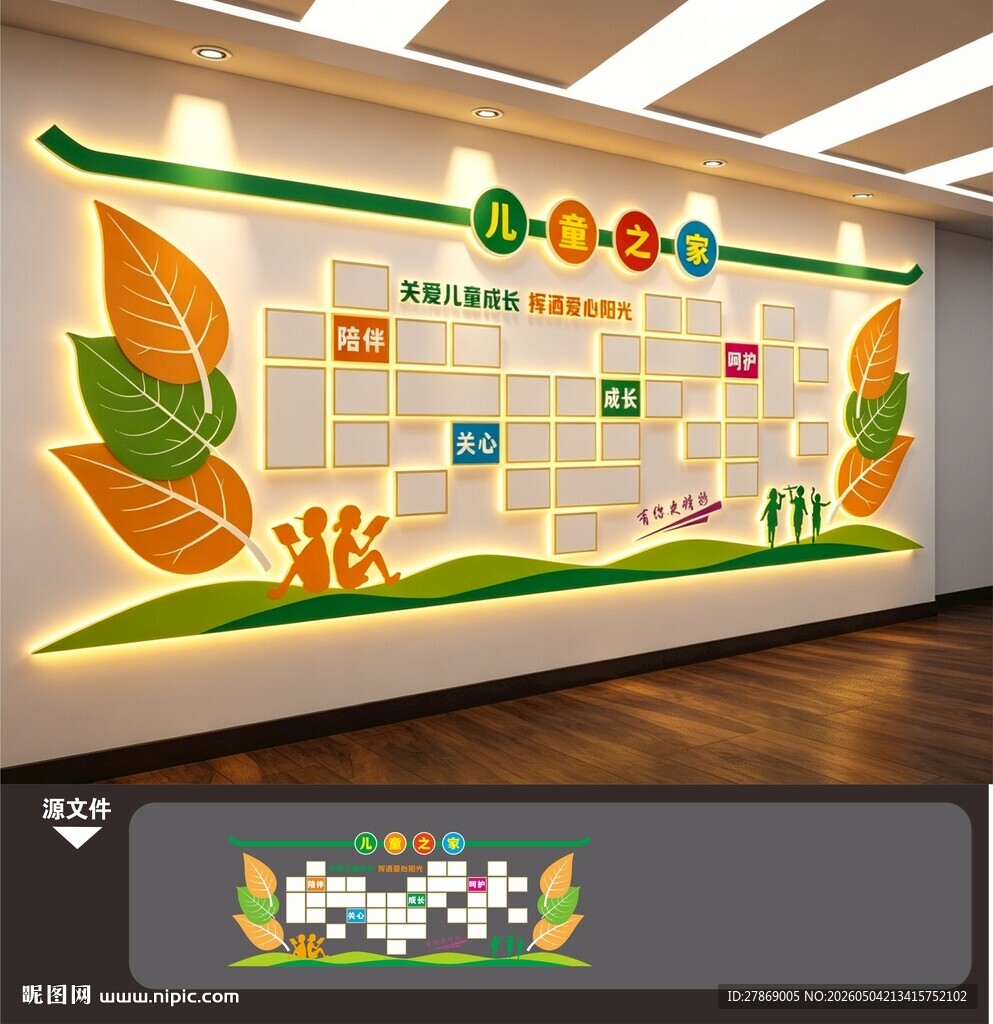 儿童之家校园班级照片墙风采墙