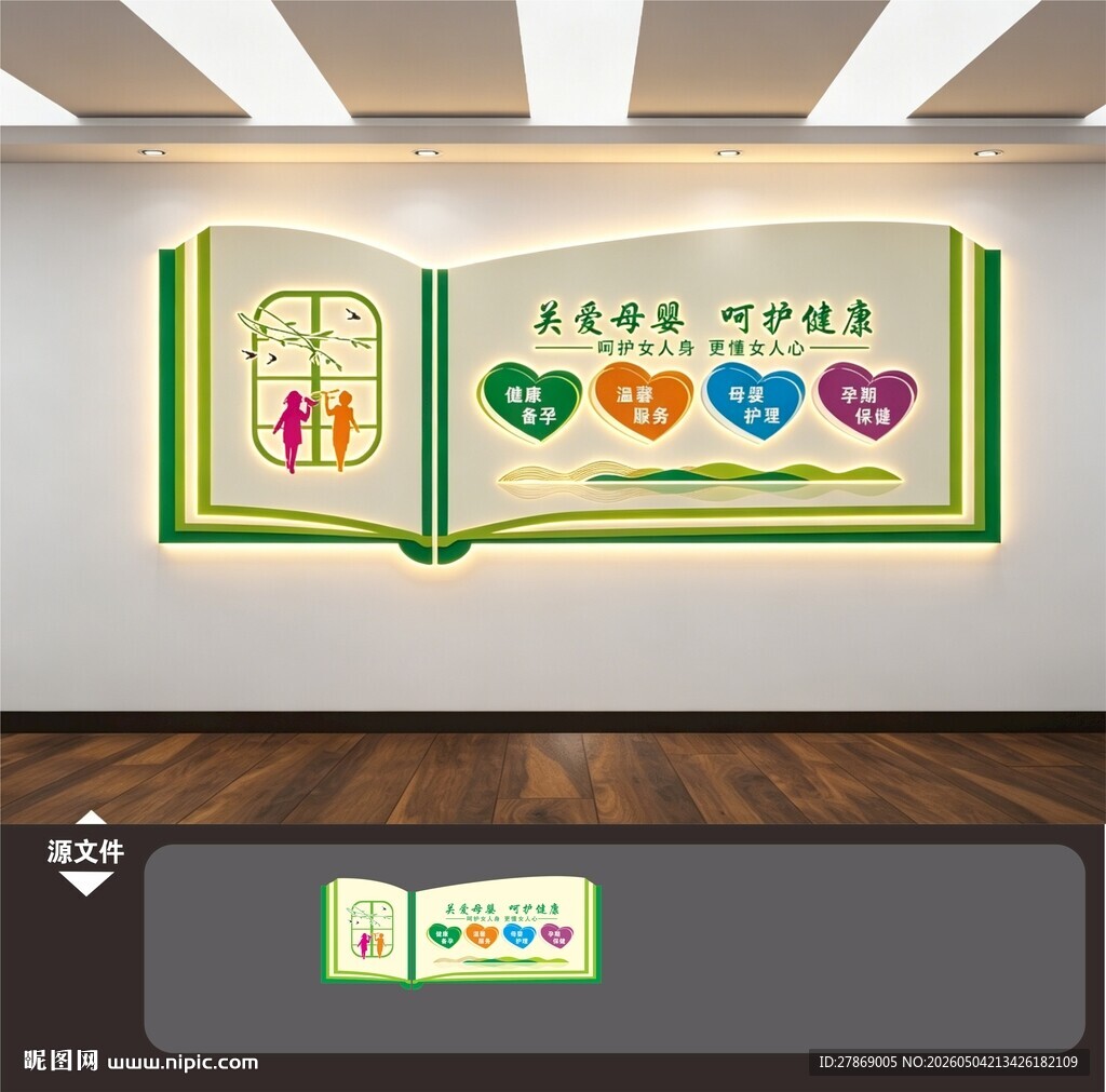 妇幼保健医院产科母婴室文化墙