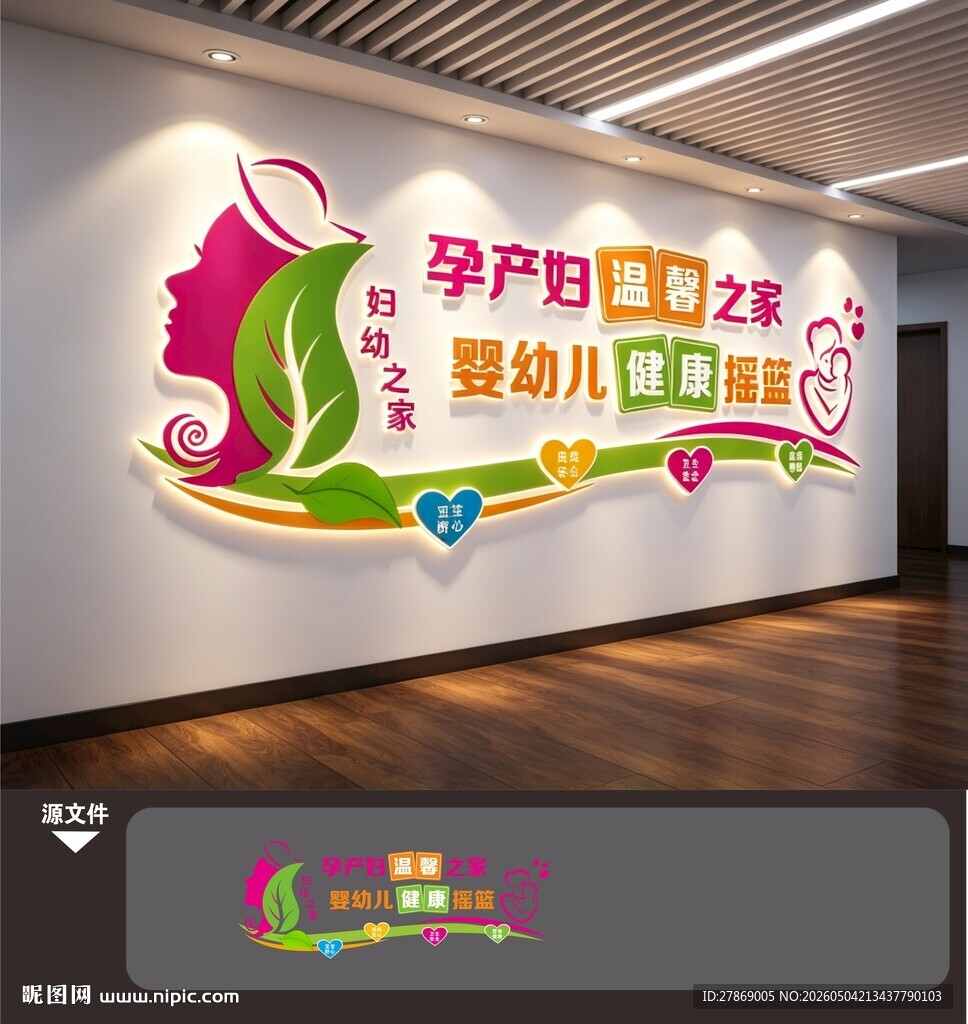 妇幼保健医院产科母婴室文化墙