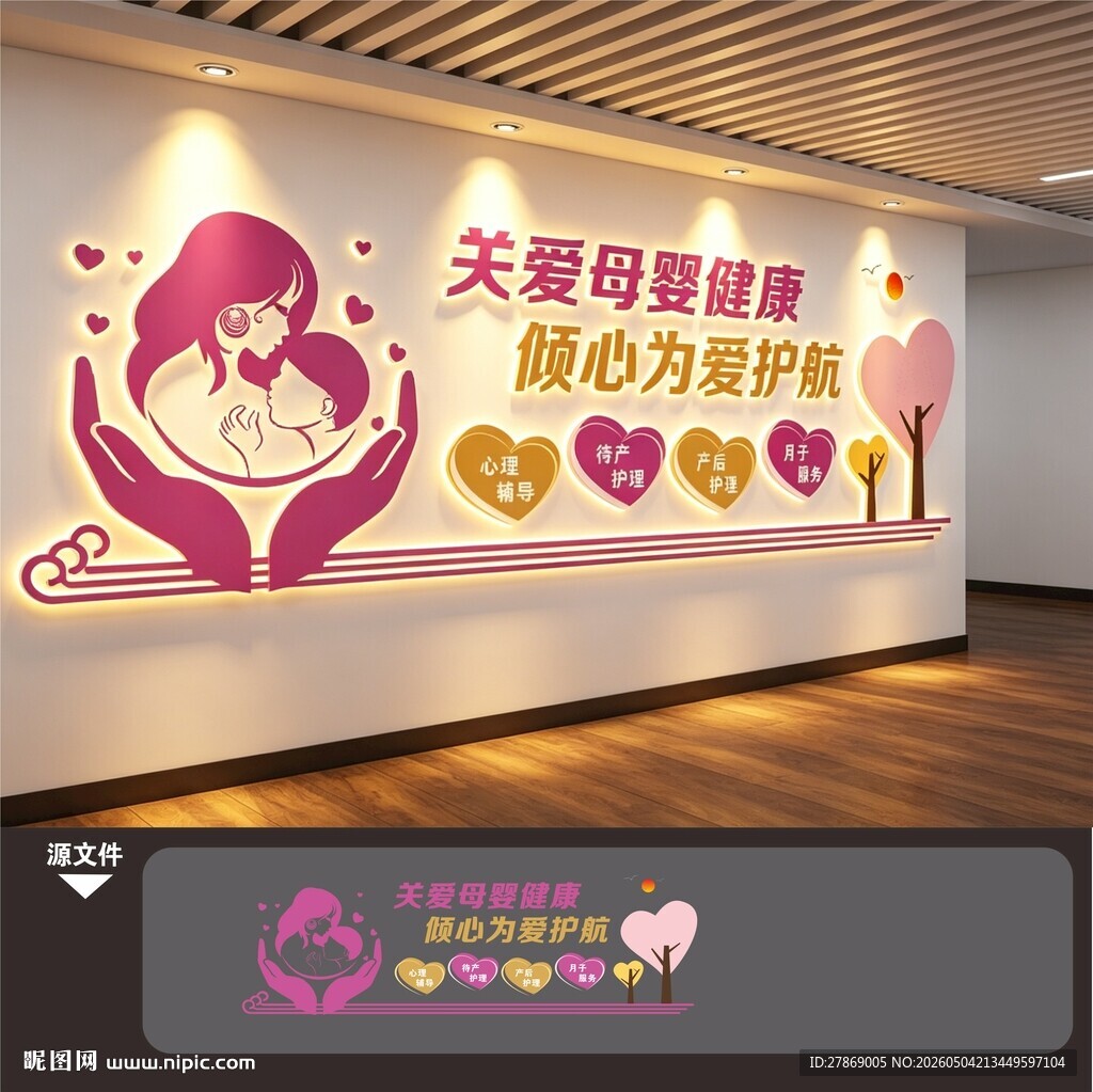 妇幼保健医院产科母婴室文化墙