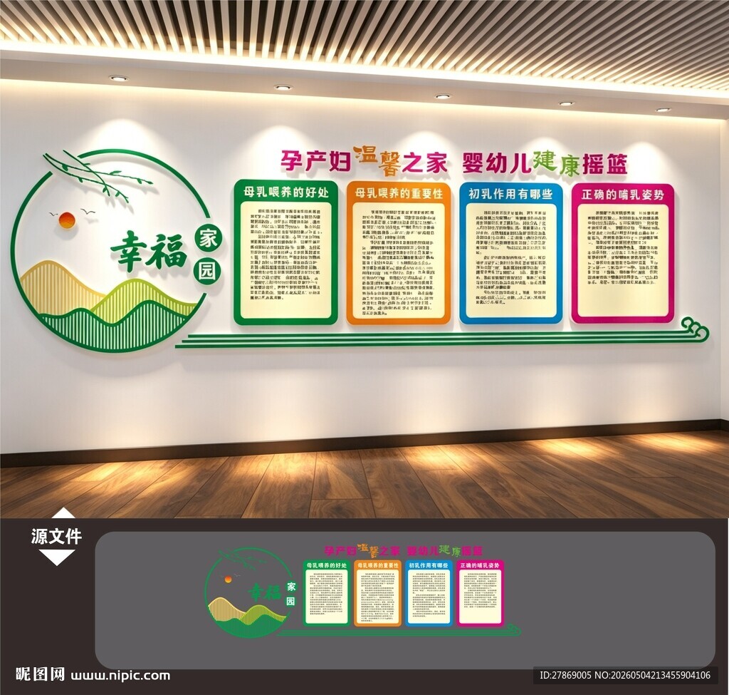 妇幼医院产科母婴室文化墙展板