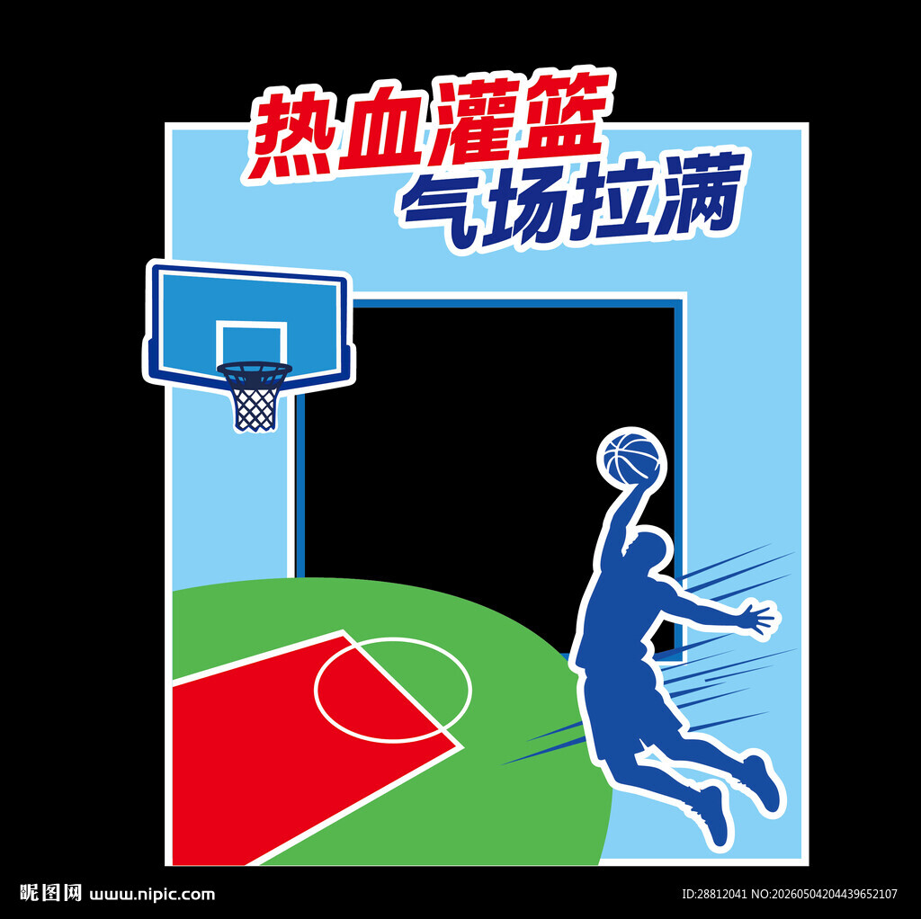 篮球拍照框
