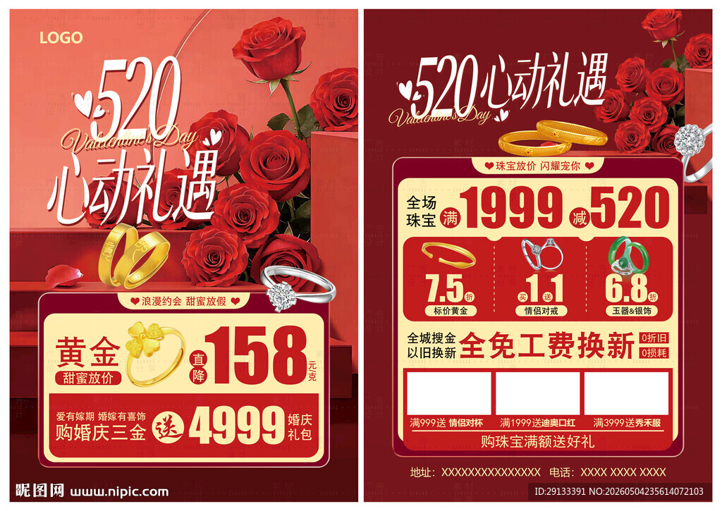 520情人节 珠宝单页