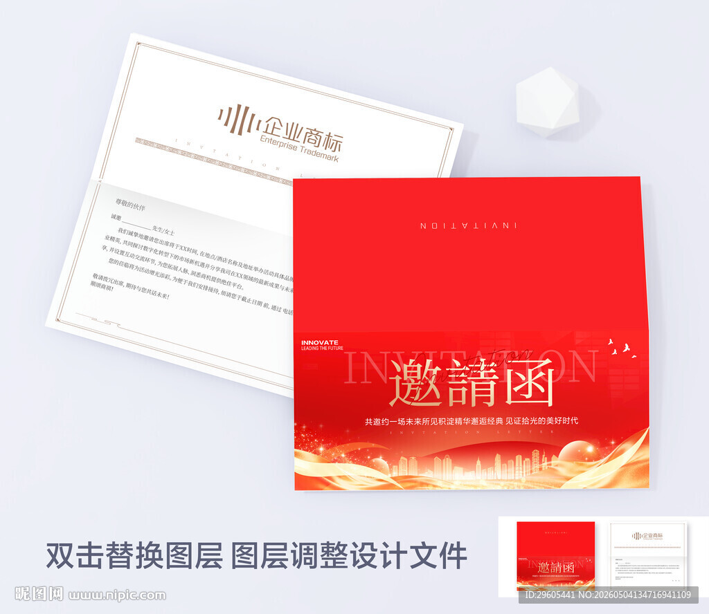 红色邀请函