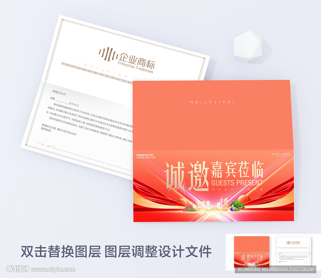 红色邀请函