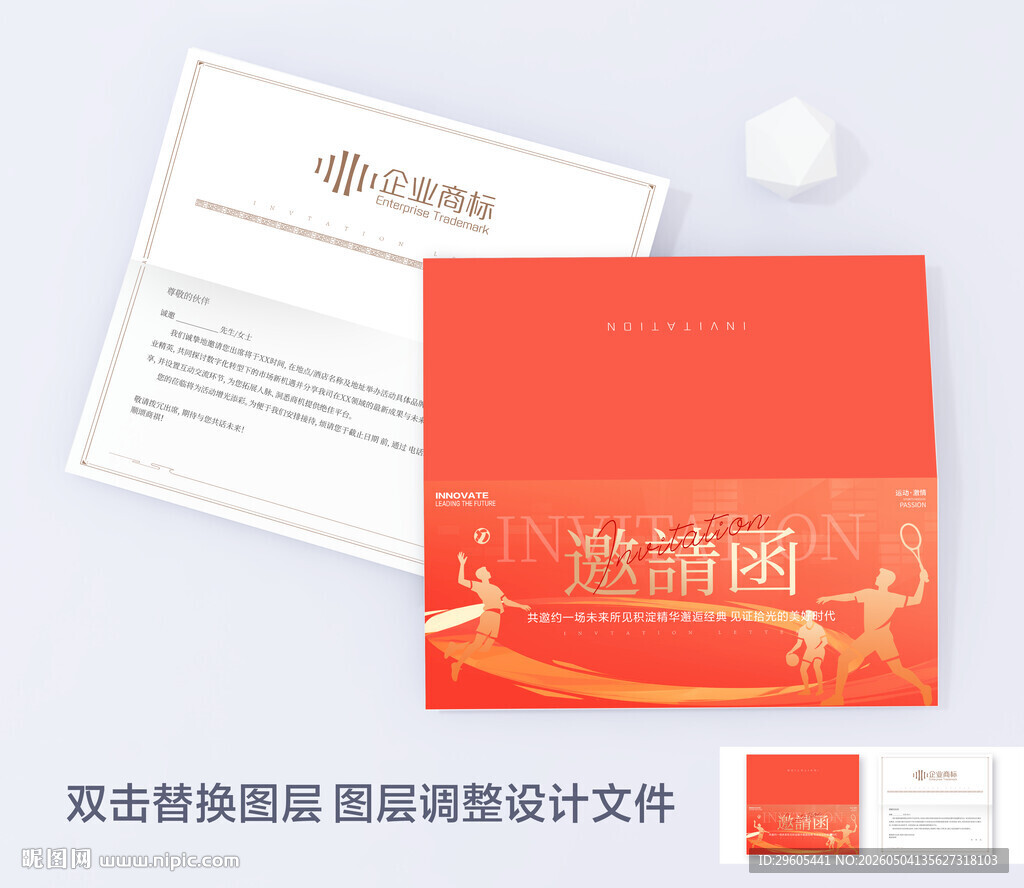 运动会邀请函