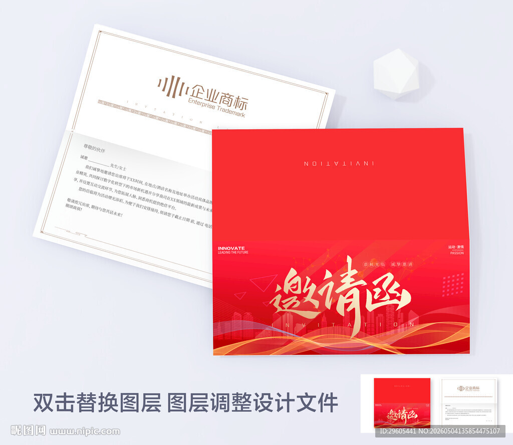 红色邀请函