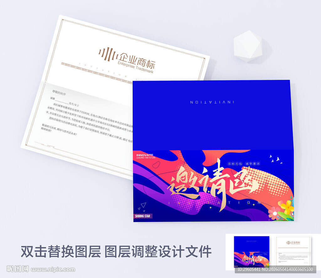 蓝色邀请函