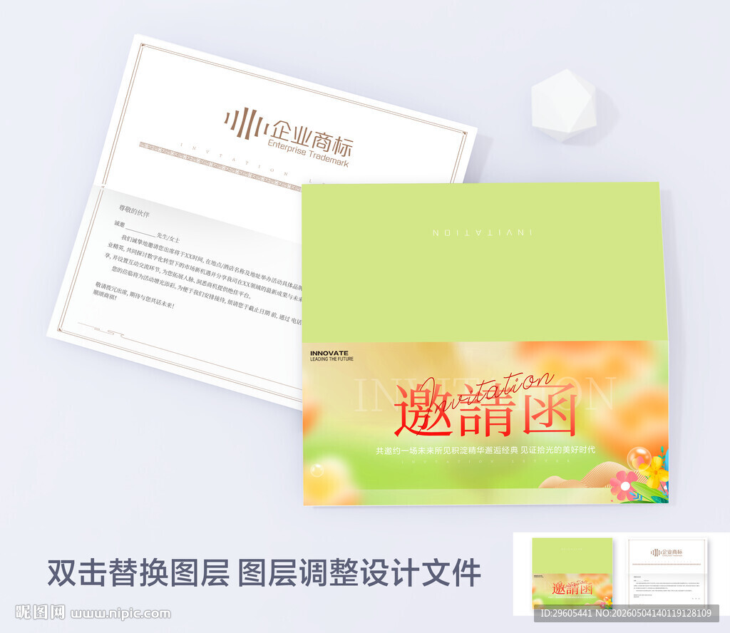 绿色邀请函