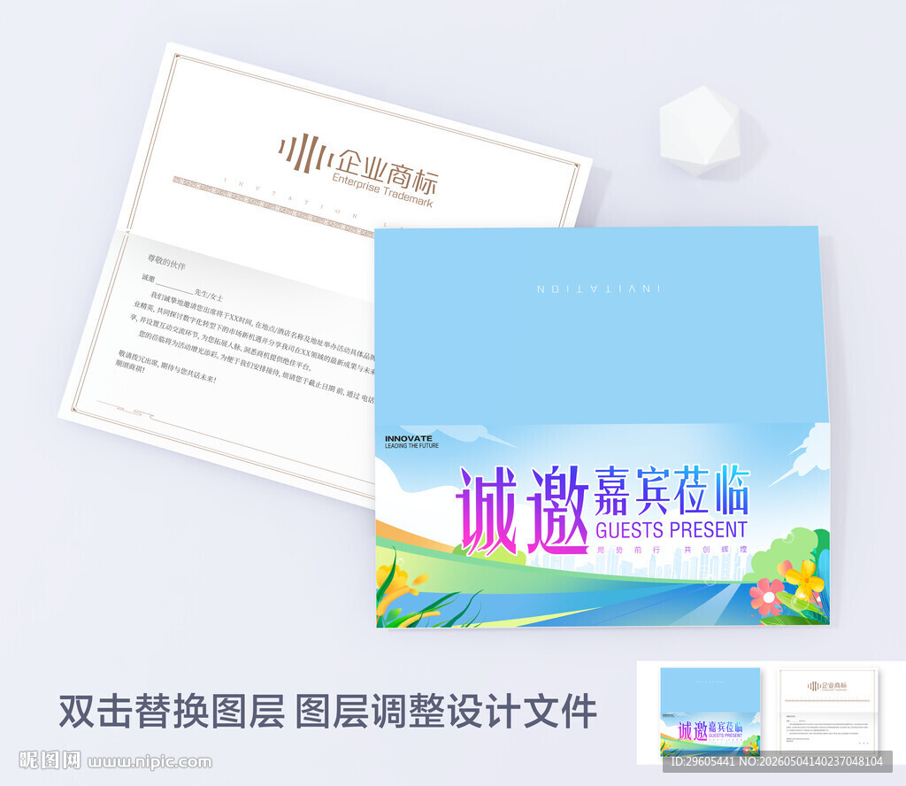 蓝色邀请函