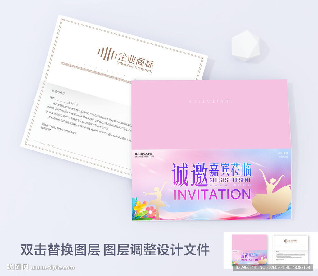 舞蹈邀请函
