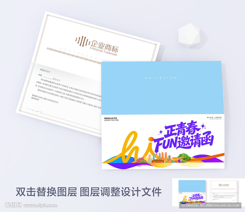 邀请函
