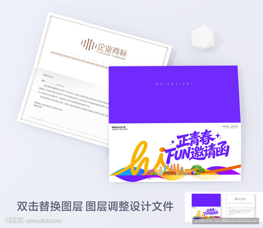 正青春邀请函