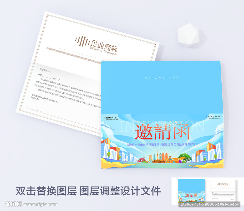 邀请函折页