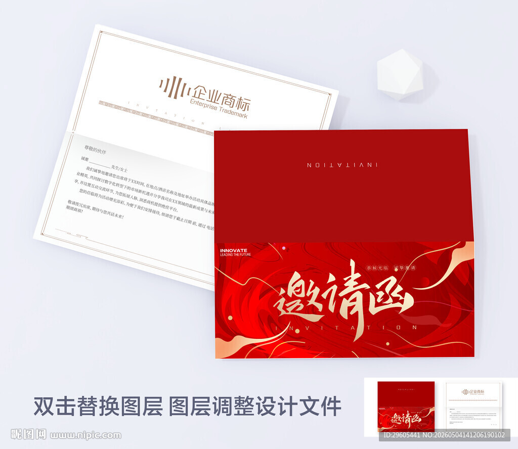 红色邀请函