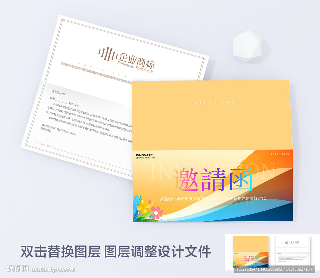 黄色邀请函