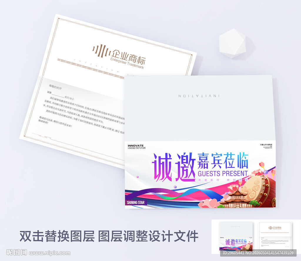 邀请函贺卡