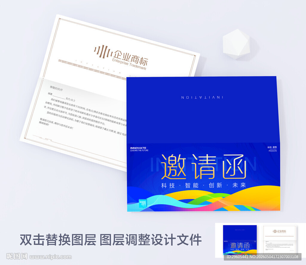 邀请函折页