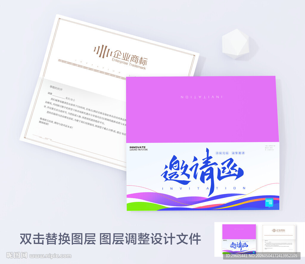 紫色邀请函