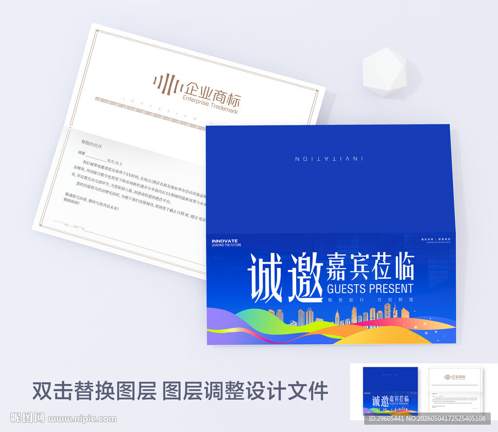 蓝色邀请函