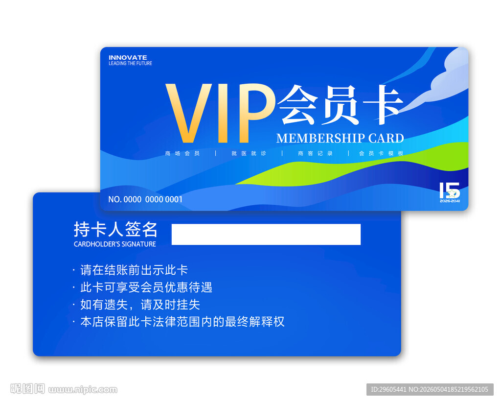 蓝色VIP会员卡