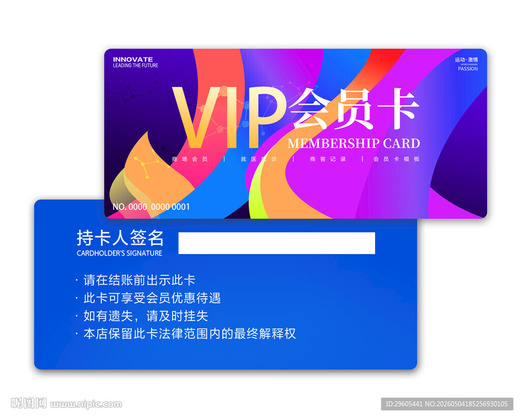 VIP会员卡
