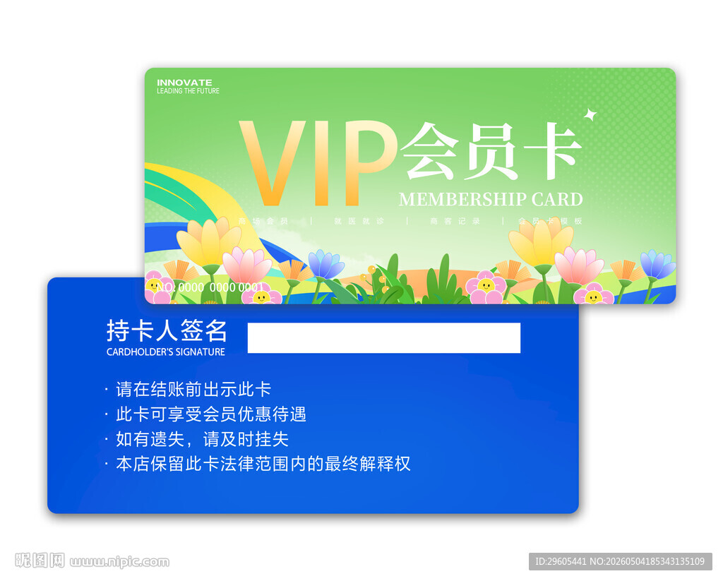 VIP会员卡