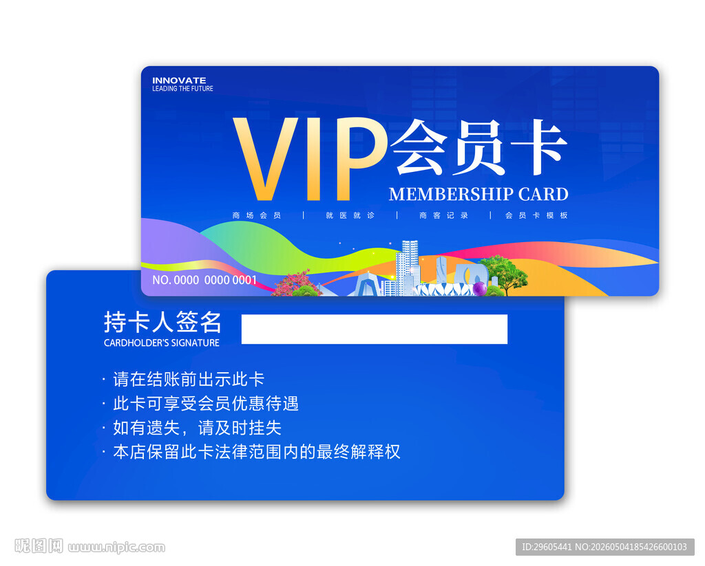 蓝色VIP会员卡