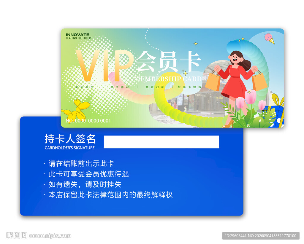 商场购物会员卡