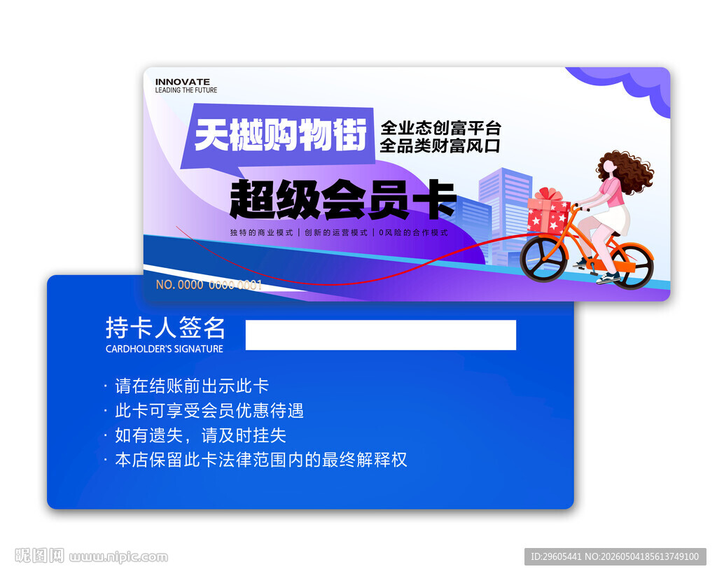 商城购物会员卡