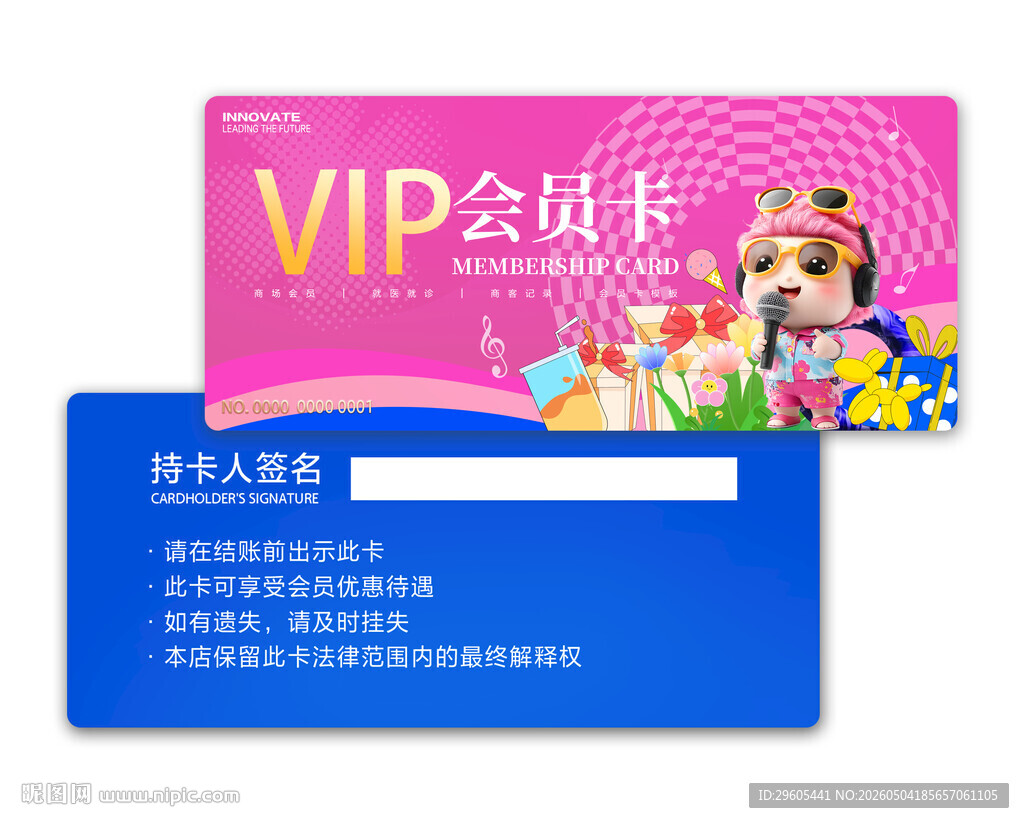 商场会员卡