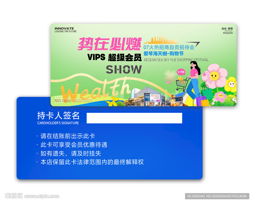 商城会员卡