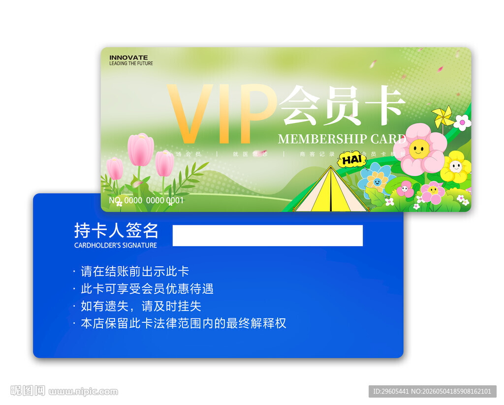 VIP会员卡