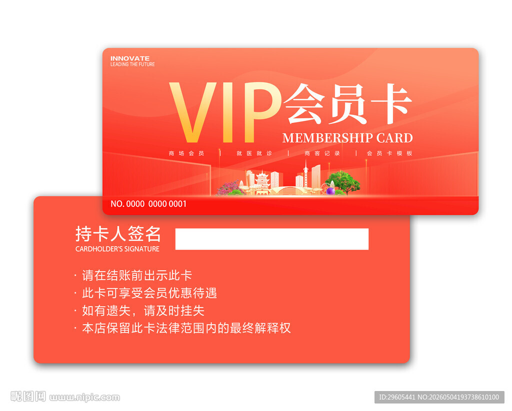 VIP会员卡