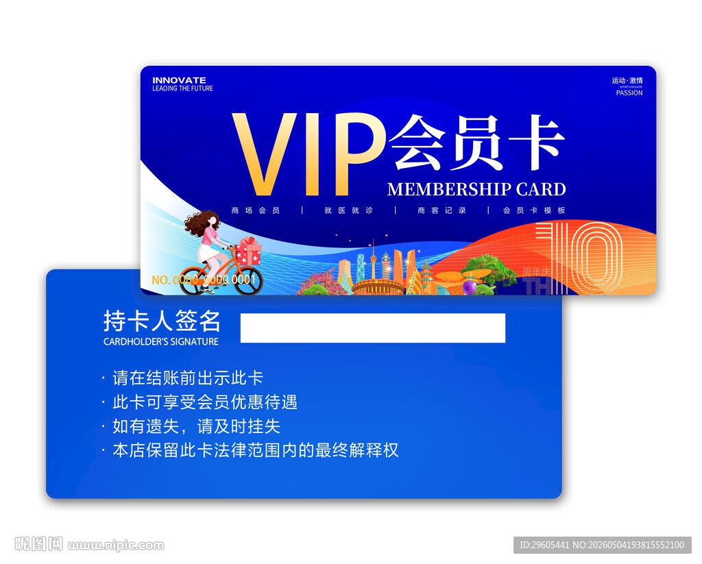 商城VIP会员卡