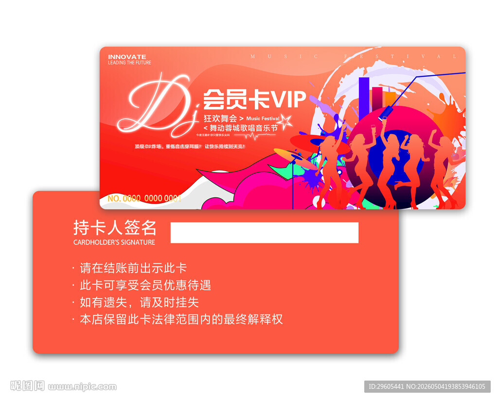 夜店酒吧会员卡