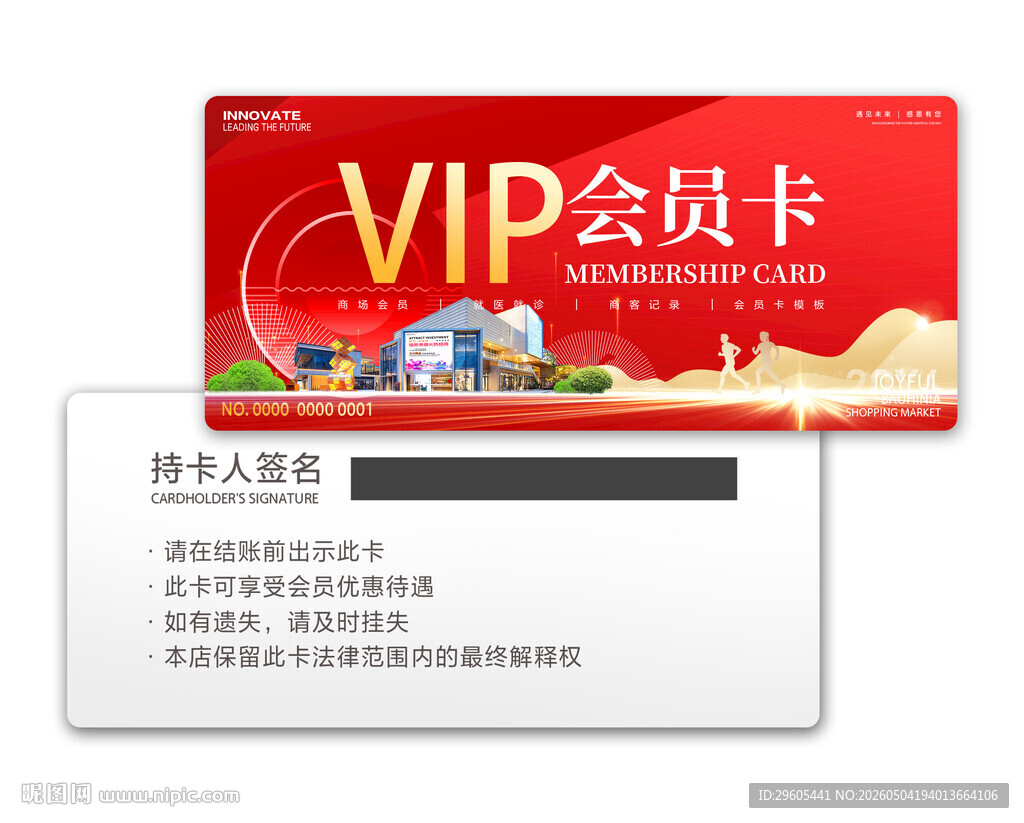 商场VIP会员卡