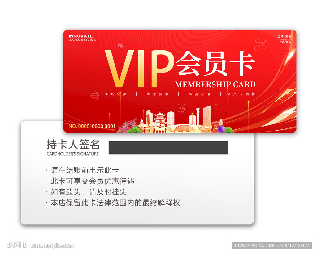 VIP会员卡