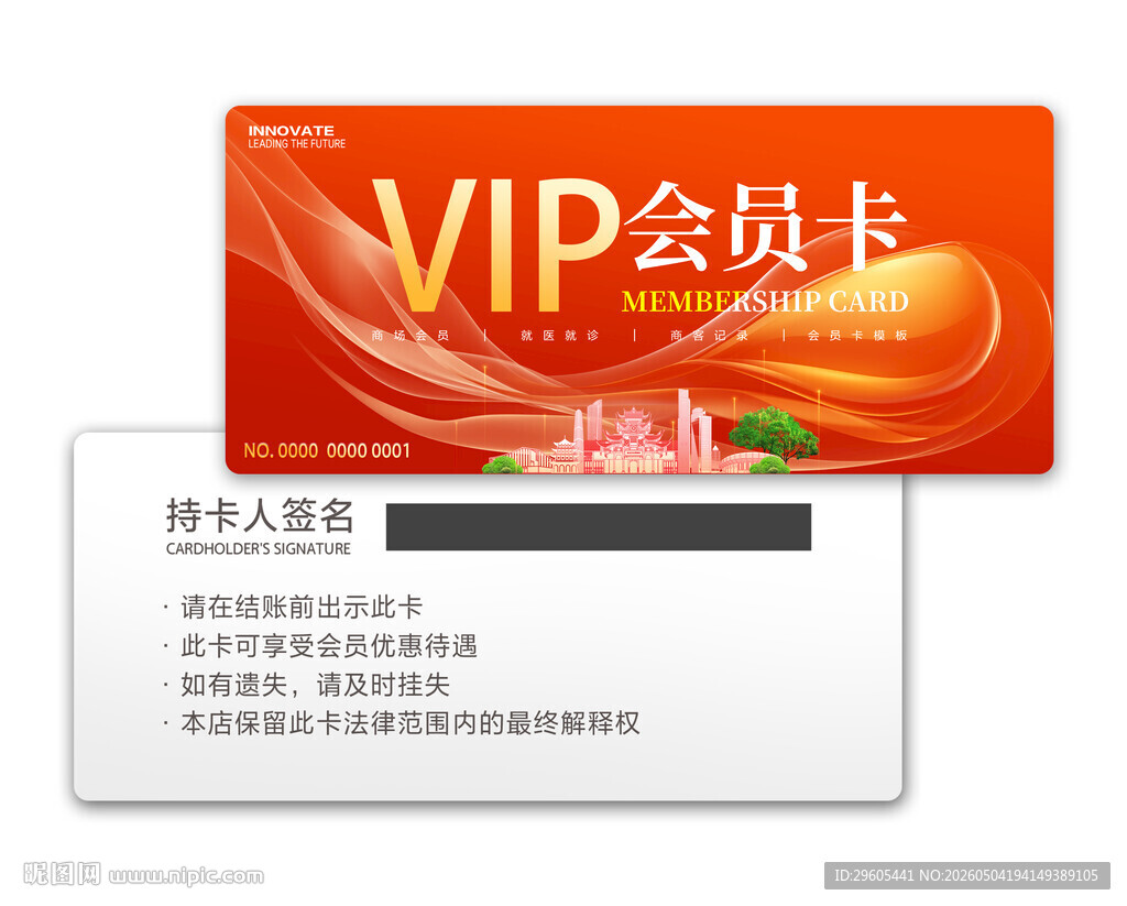 VIP会员卡