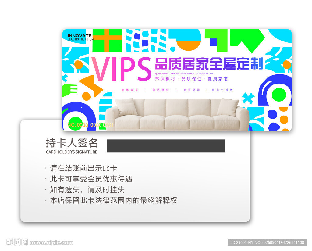 家具会员卡