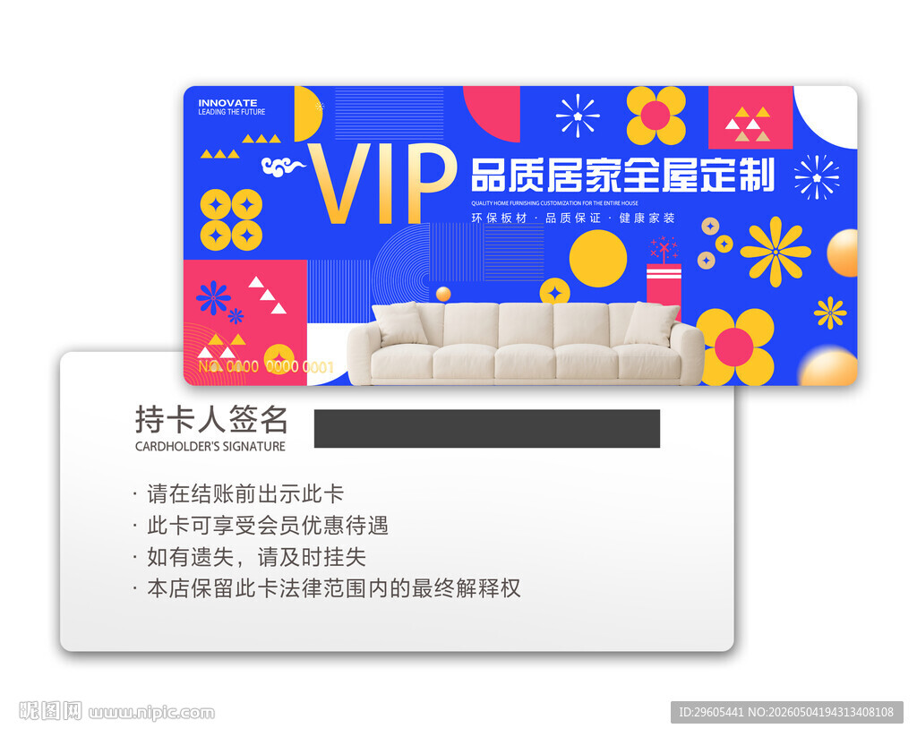 家具城会员卡