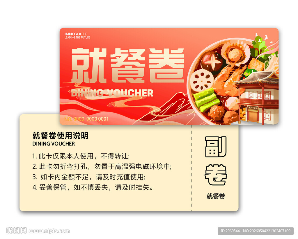 就餐券