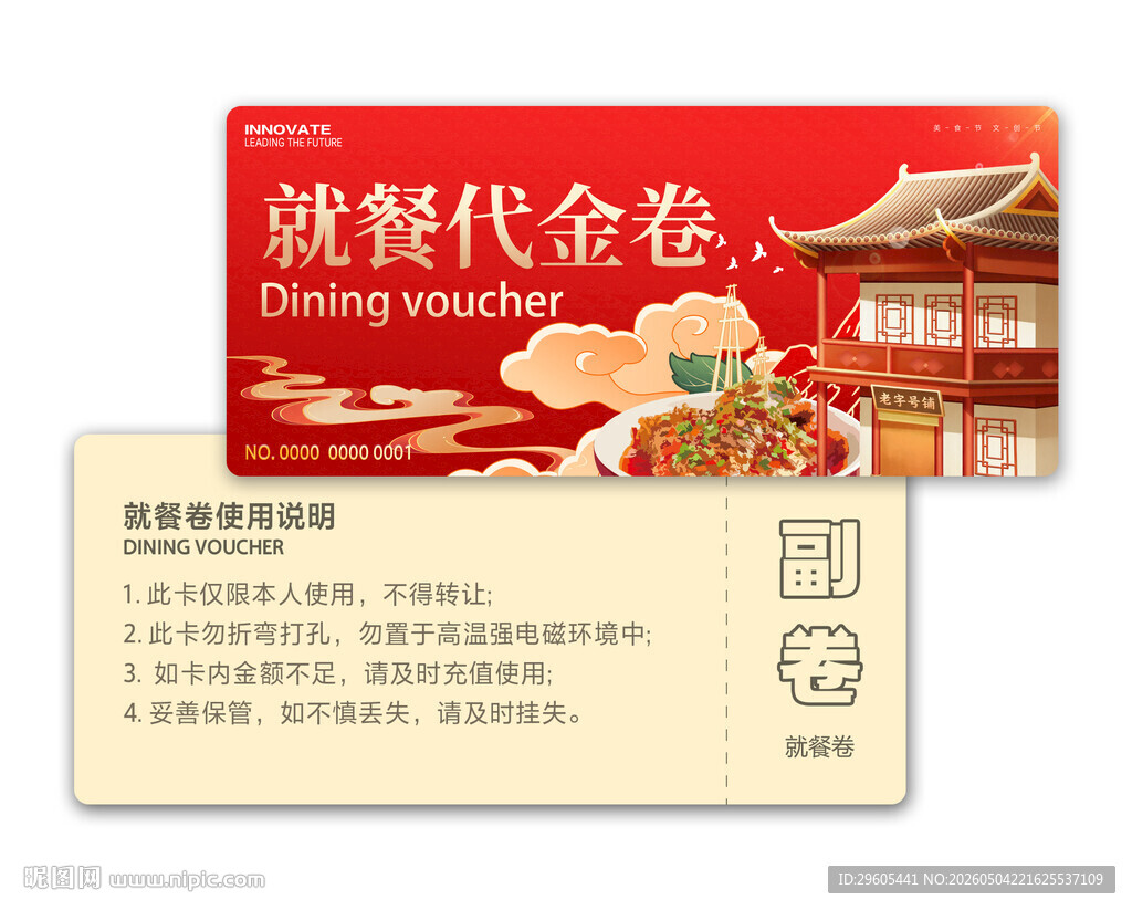 就餐券