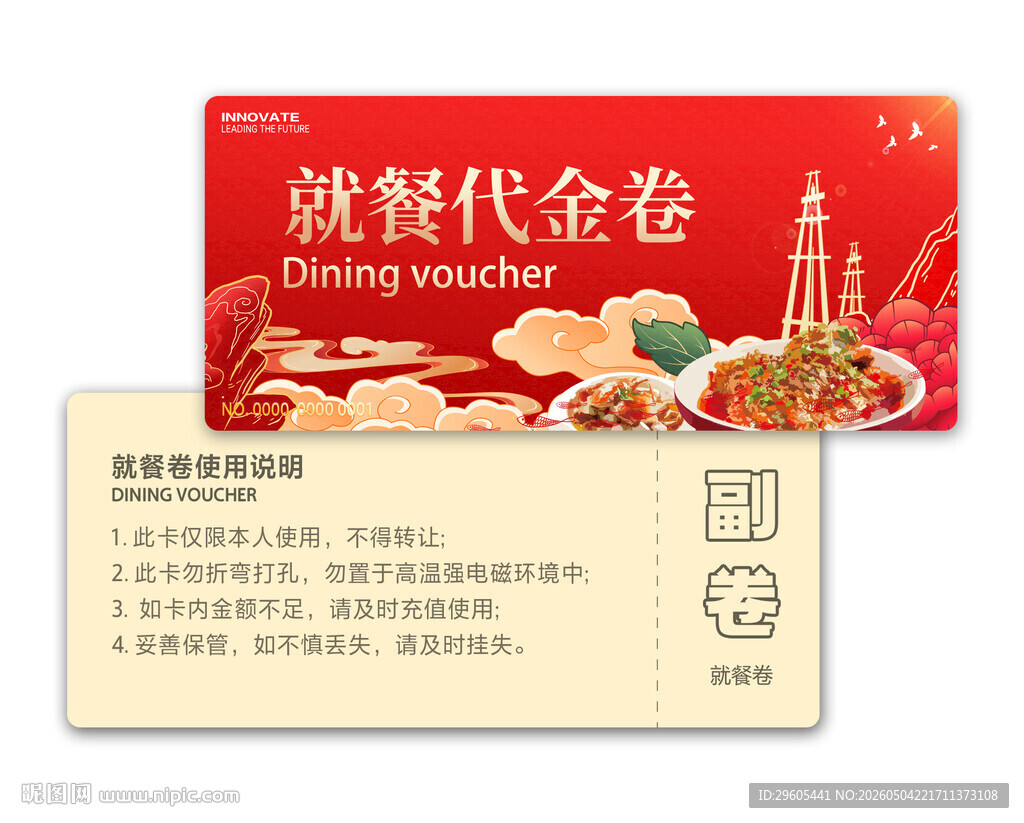 就餐券